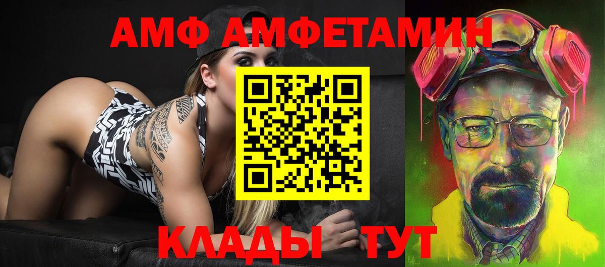 Amphetamine Розовый Североморск