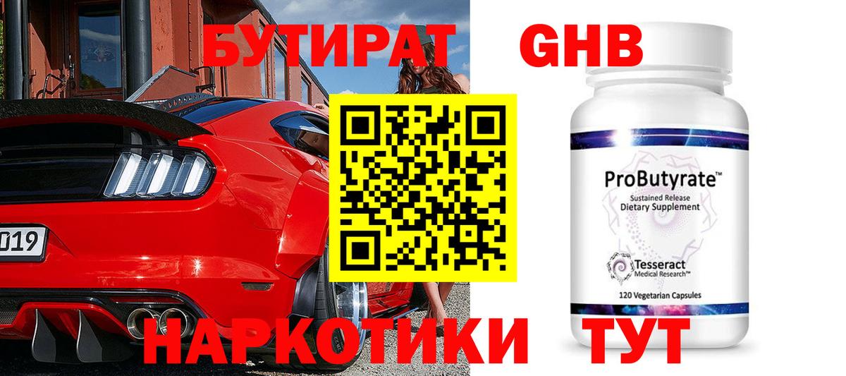 БУТИРАТ  Североморск  БУТИРАТ жидкий экстази 