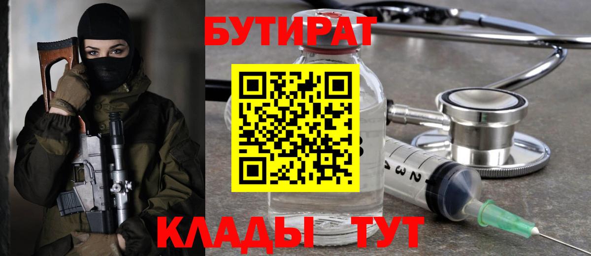 БУТИРАТ буратино Североморск