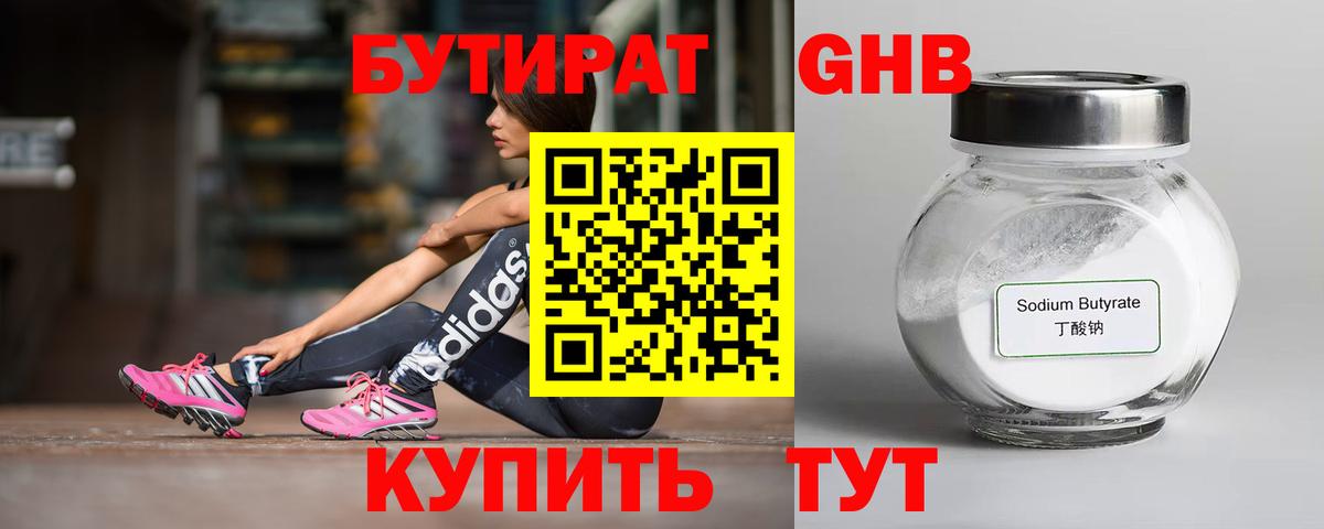 БУТИРАТ BDO 33%  Вход с VPN  Бутират  Североморск 
