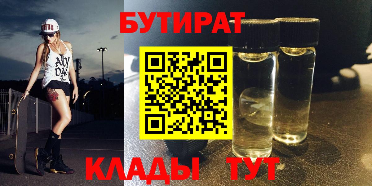 Бутират вода Североморск