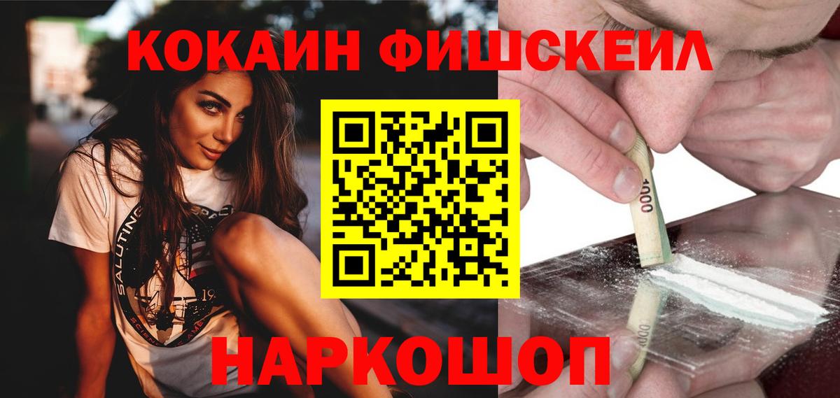 COCAIN Перу  КОКАИН Fish Scale  Североморск 