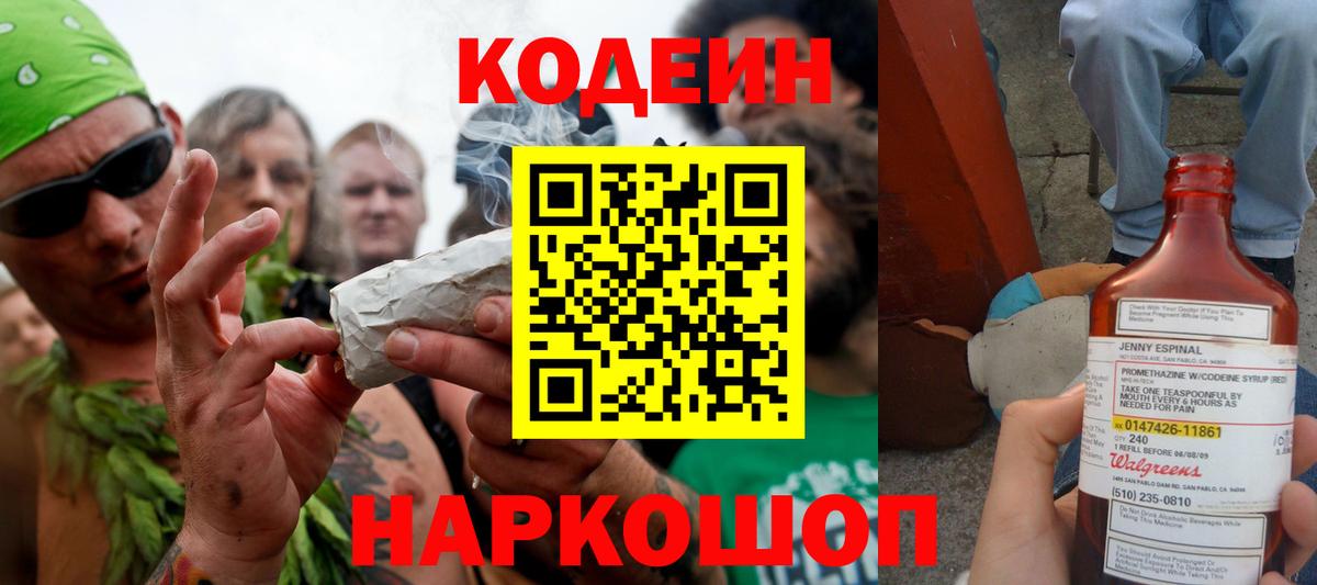 Codein Purple Drank Североморск