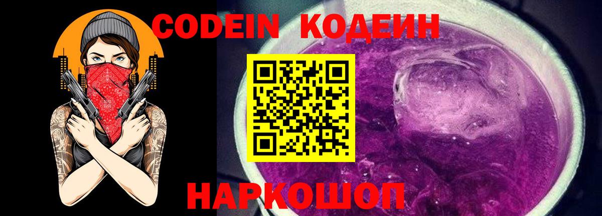 Кодеиновый сироп Lean напиток Lean (лин)  Codein напиток Lean (лин)  Североморск 