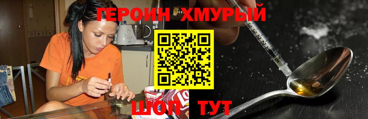 ГЕРОИН  Героин гречка  Вход с VPN  Североморск 