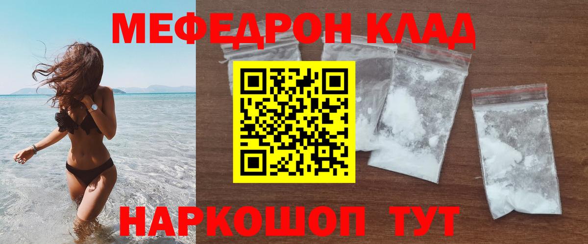 Меф мяу мяу мука Североморск