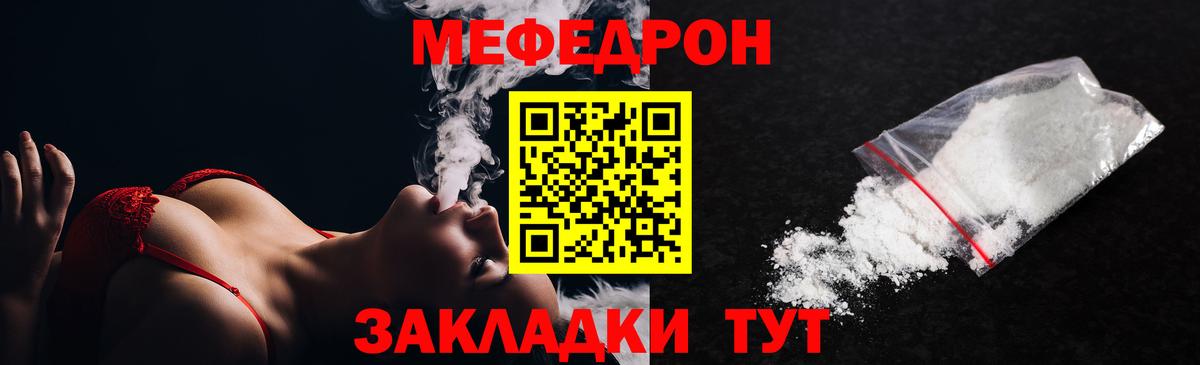 Мефедрон мука Североморск