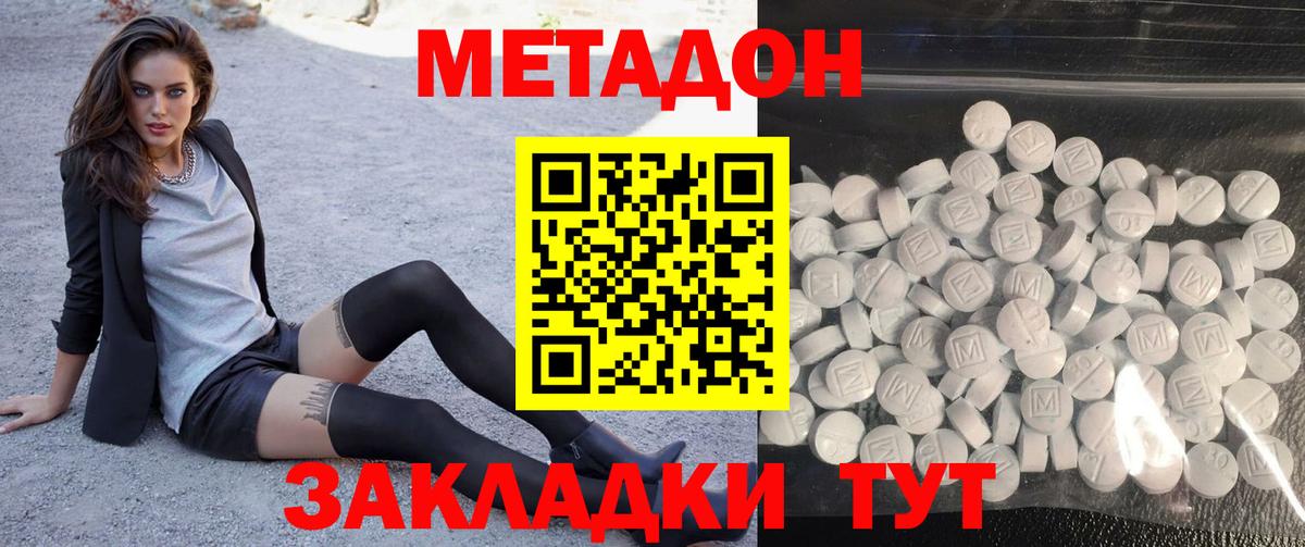 Метадон methadone Североморск