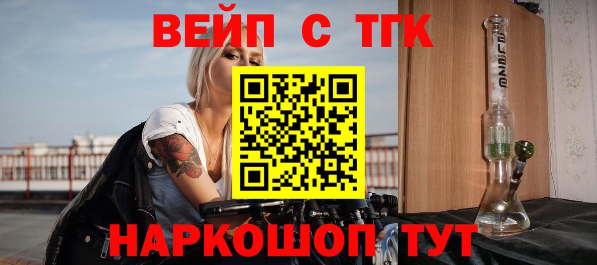 ТГК жижа  что такое   Североморск  Вход с VPN 